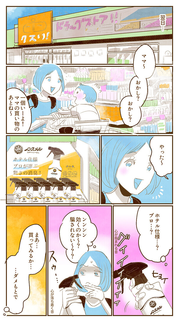漫画4ページ目