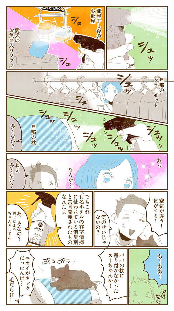 漫画5ページ目