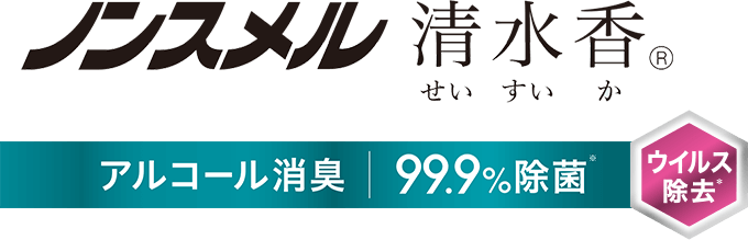 ノンスメル清水香　アルコール消臭99.9％除菌 ウイルス除去*