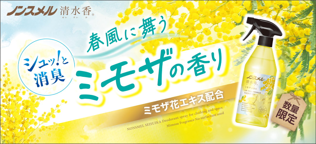 数量限定 春風に舞う ミモザの香り ミモザ花エキス配合
